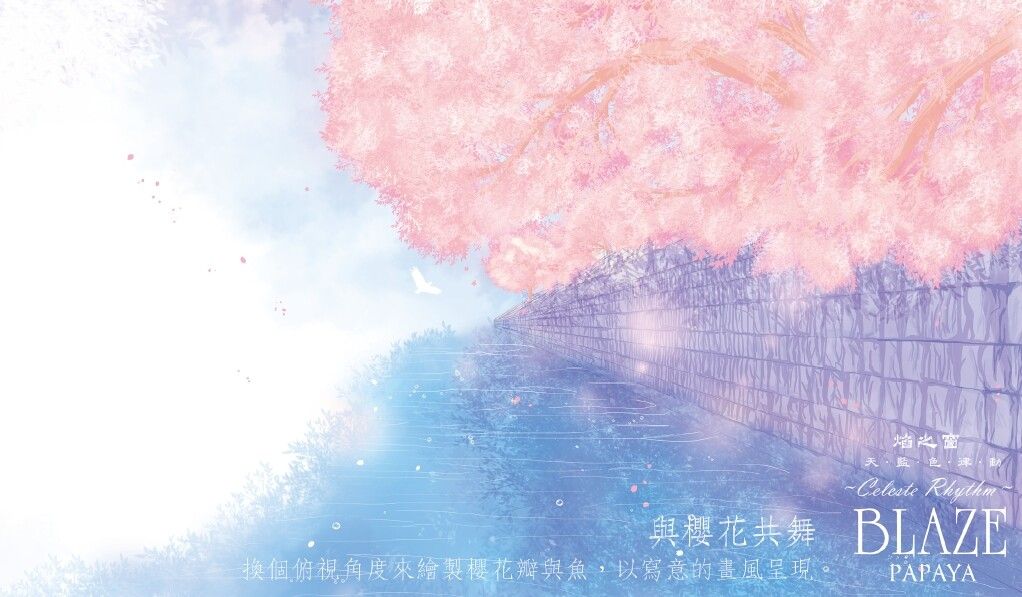 與櫻花共舞-Blaze~天藍色律動單售明信片
