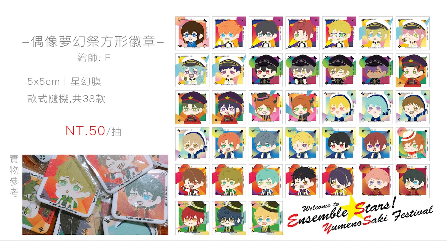 Ensemble Stars! | 偶像夢幻祭 夢之咲 三專 5x5cm方形徽章
