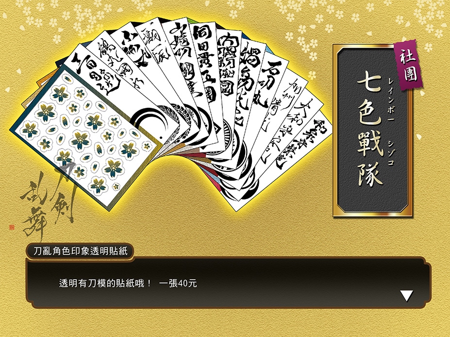 刀劍亂舞角色印象櫻花貼紙