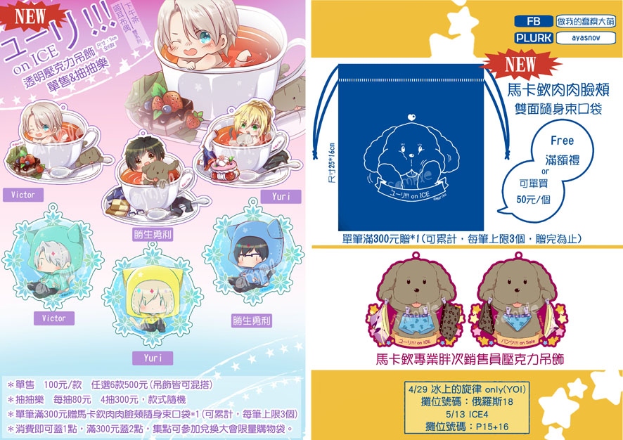 YURI!!! ON ICE 下午茶&amp;喵耳裝 雙系列 透明壓克力吊飾