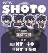 一口吃掉 SHOTO迷你立牌