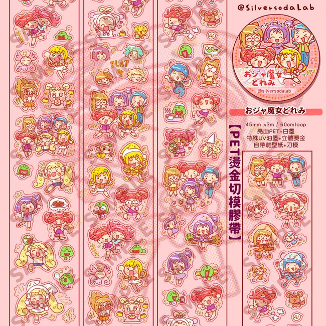 小魔女DoReMi 卷卷貼紙MT