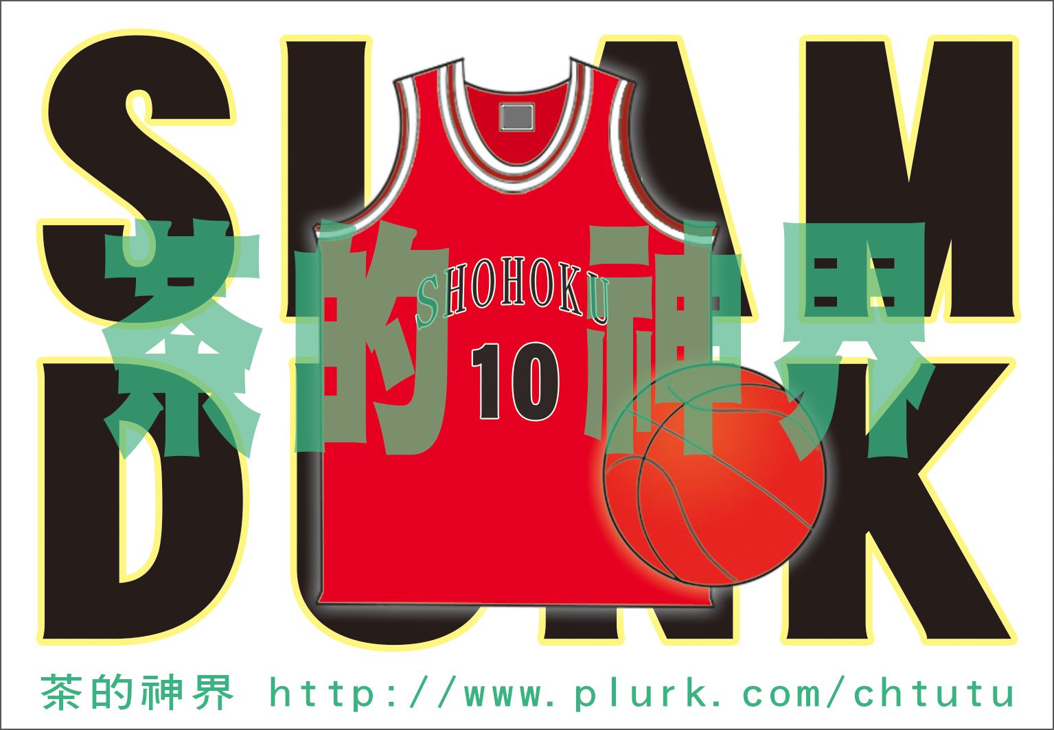 SLAM DUNK(灌籃高手)明信片