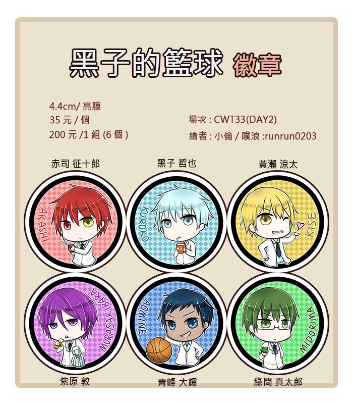 奇蹟的世代徽章