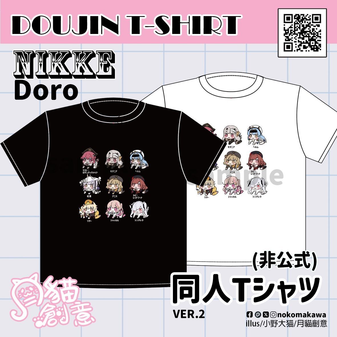 【月貓創意】勝利女神 妮姬 NIKKE Doro 海倫 ヘルム、拉毗小紅帽 ラピ:レッドフード、紅蓮、神罰 モダニア、馬斯特浪漫女僕 マスト:ロマンチックメイド、阿妮絲 アニス 同人T恤 繪師 小野大貓