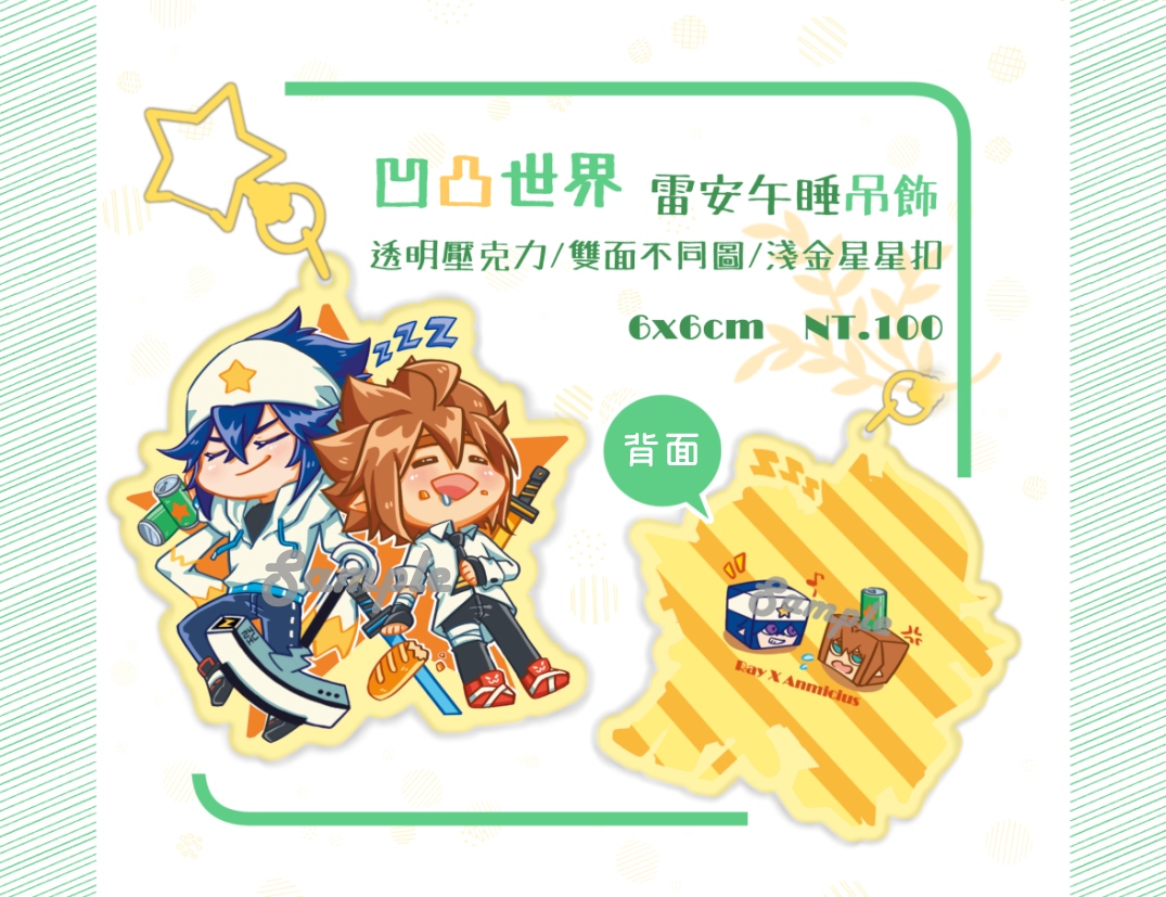 【凹凸世界】雷安午睡吊飾