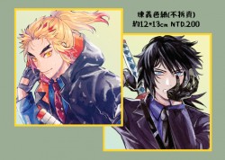 [鬼滅]煉義色紙