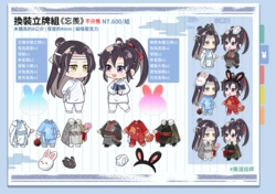《忘羨》換裝立牌組