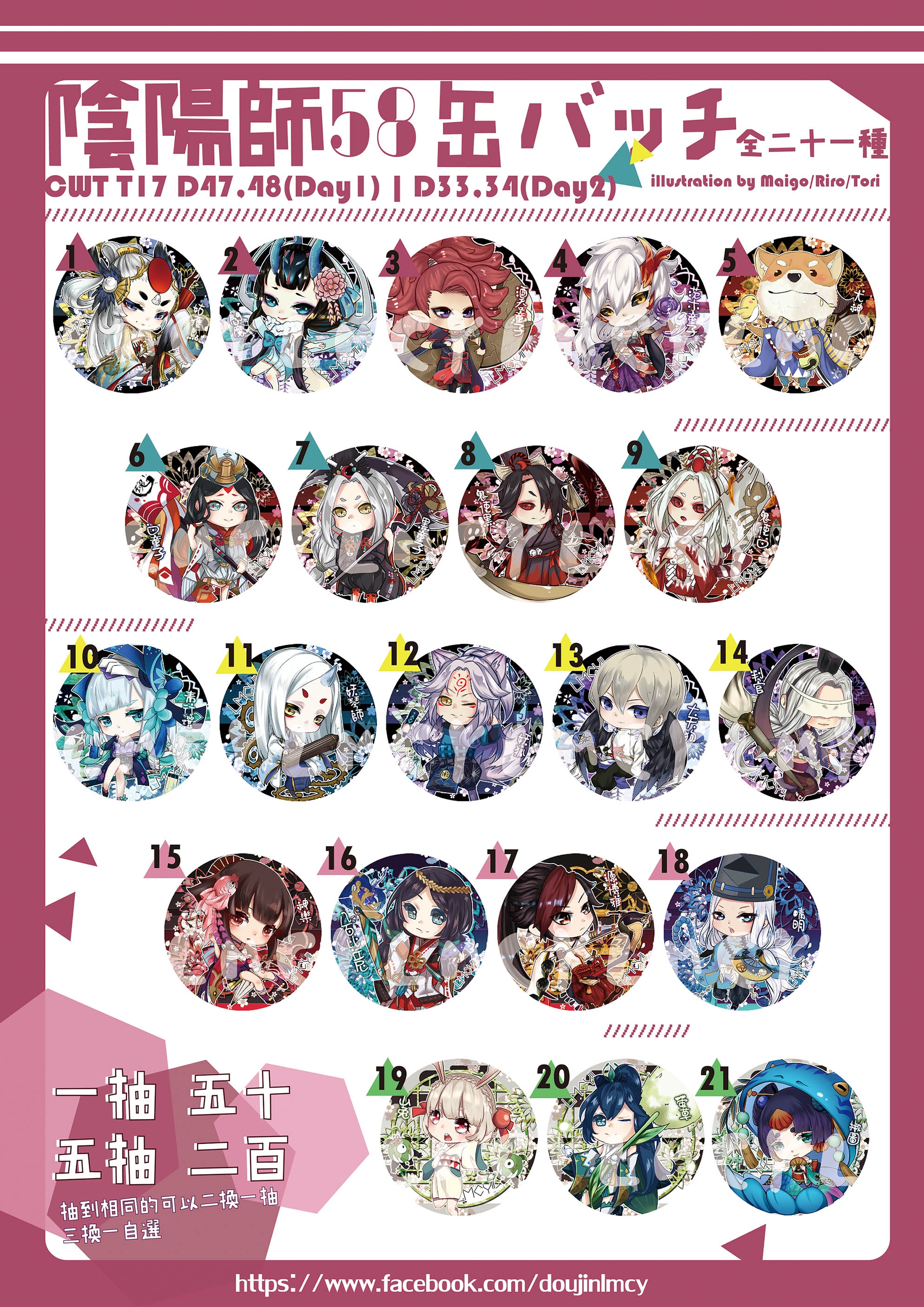 ［陰陽師］58mm胸章抽抽樂