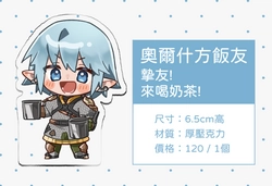 【FF14】奧爾什方飯友：摯友！來喝奶茶！