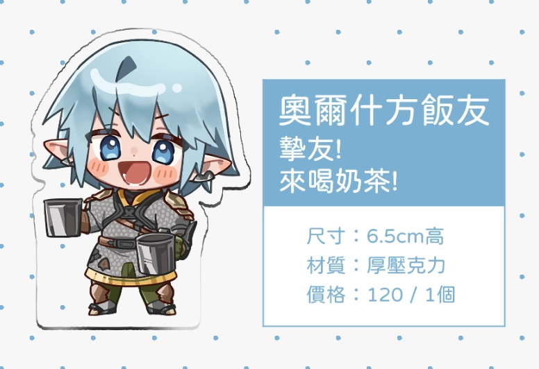 【FF14】奧爾什方飯友：摯友！來喝奶茶！