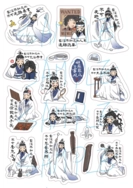 魔道祖師 姑蘇藍氏 叔父 藍啟仁 啓仁牌速效救心丸 裁型 A5 貼紙