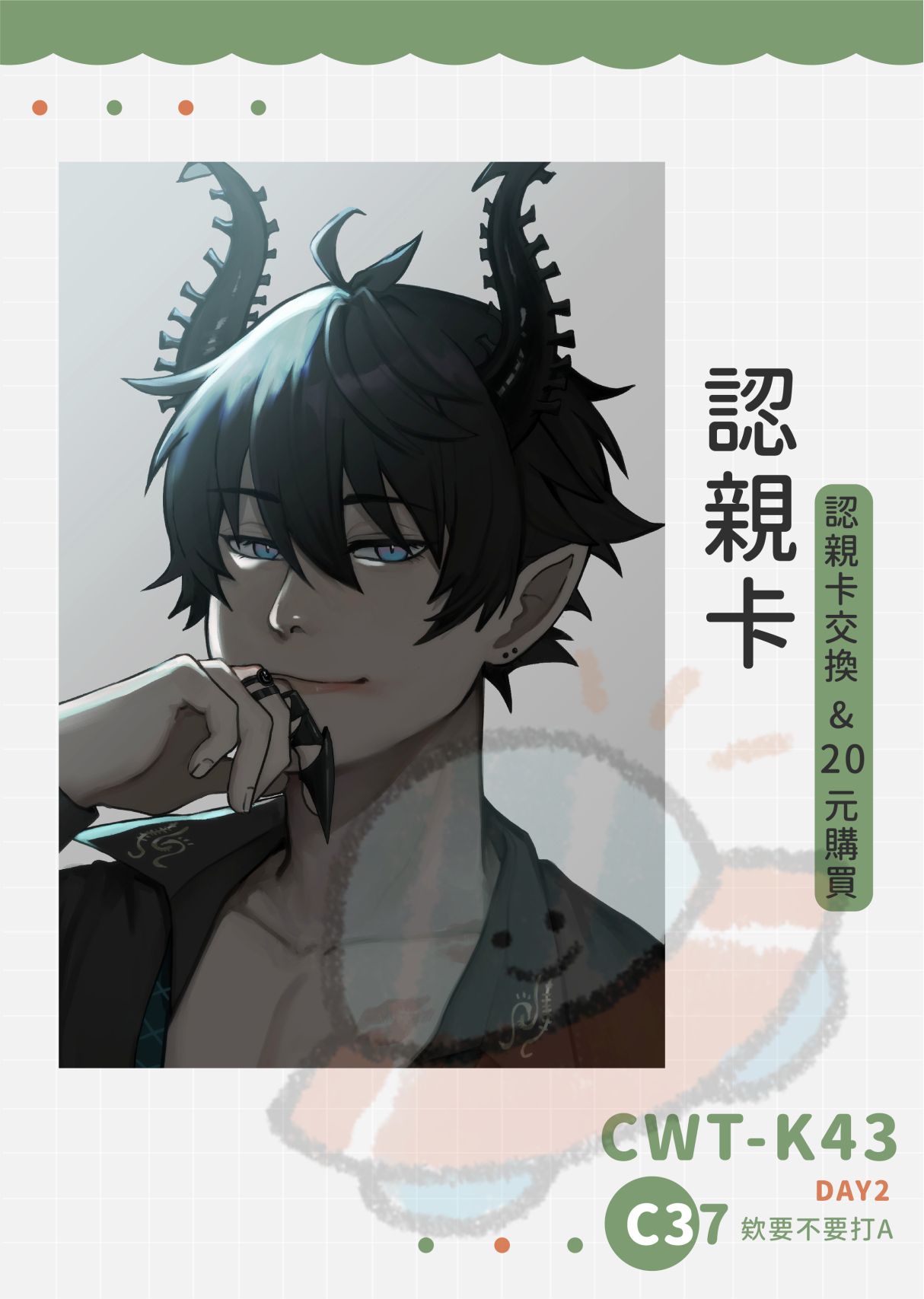 Ren Zotto 認親卡