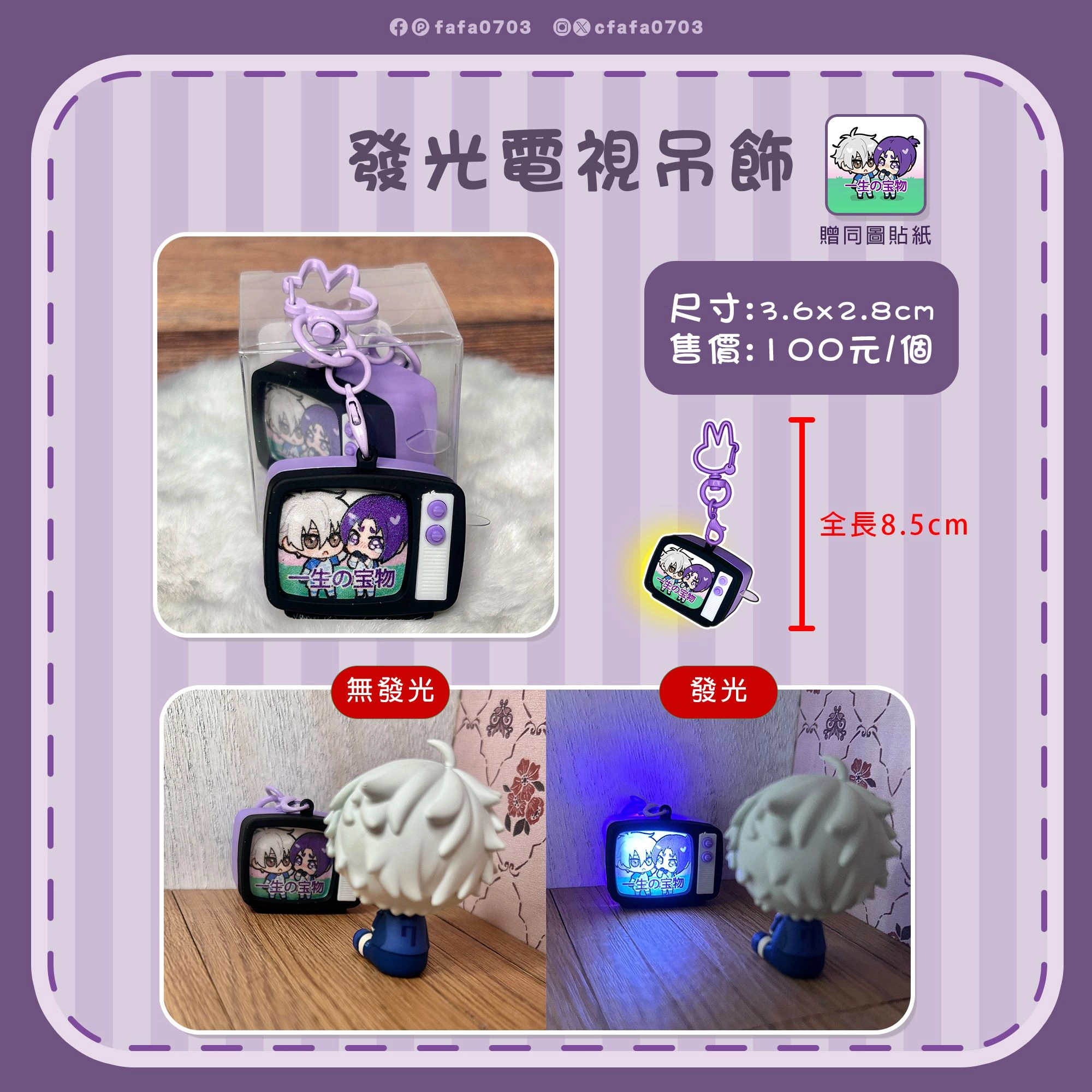 (凪玲)發光電視吊飾