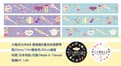 小魔女DoReMi 變身器&魔法杖紙膠帶