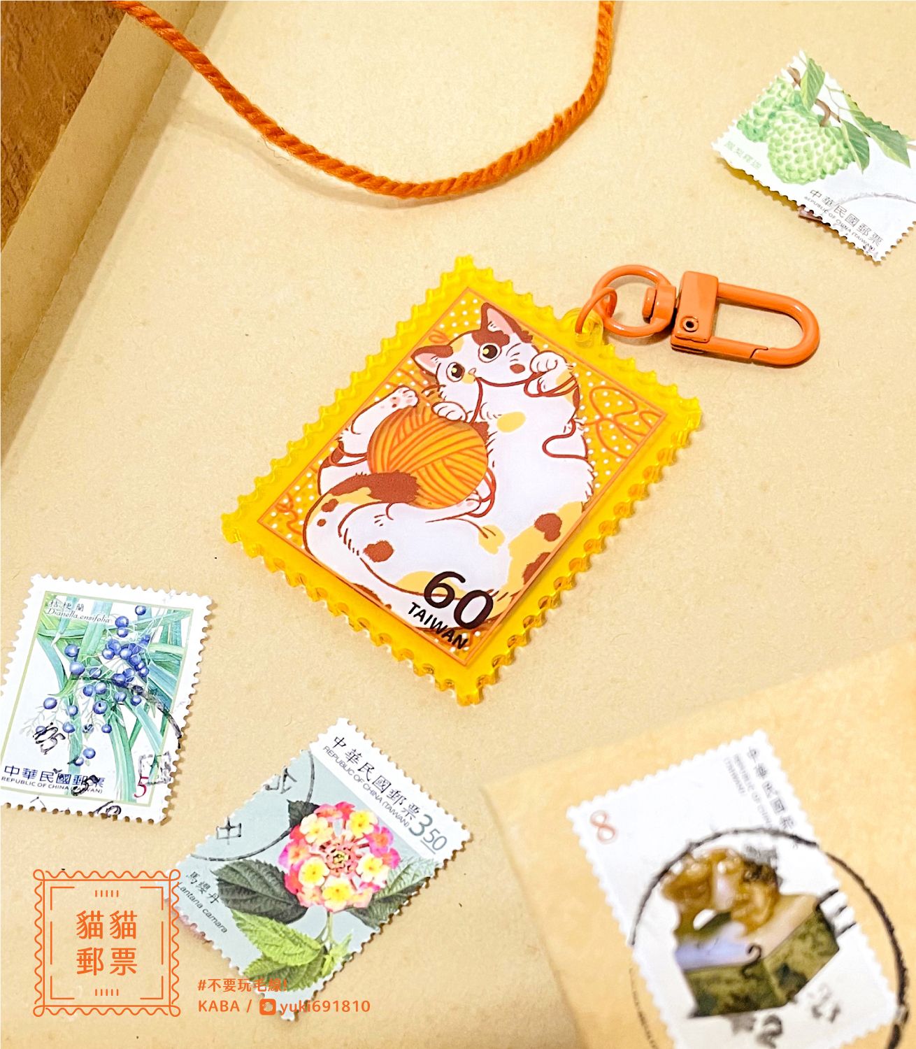 貓貓郵票 | 不要玩毛線! 黃色板壓克力吊飾