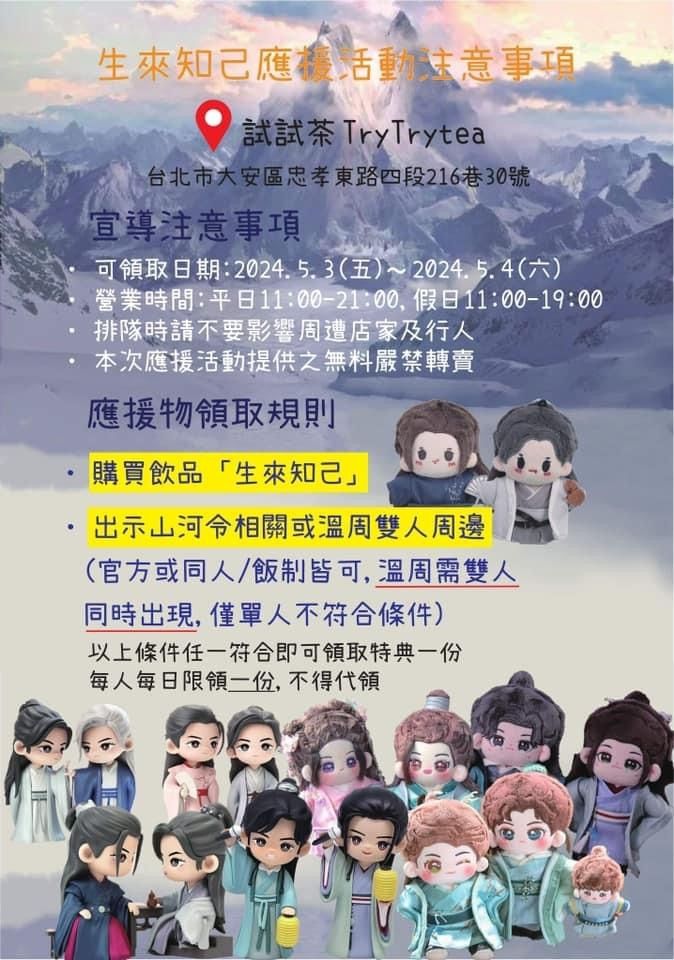 【柑橘梔子花】2024生來知己三週年紀念特典