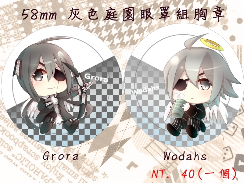 58mm 灰色庭園眼罩組胸章