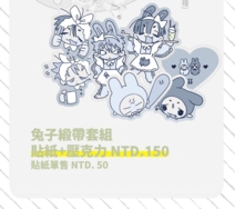 Alien Stage IVTL 🐰 兔寶寶貼紙