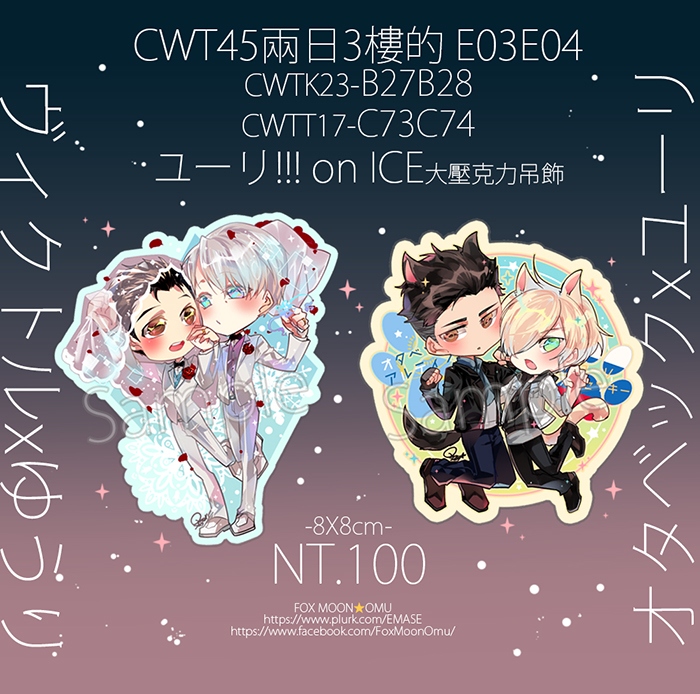 CWT45-YOI維勇結婚吧!奧尤獸耳款/披集倉鼠款大壓克力吊飾(有實品圖)