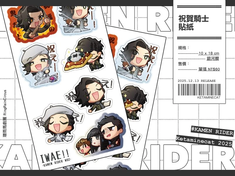 祝え！祝賀騎士貼紙