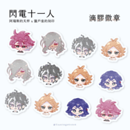 【閃電十一人】滴膠徽章／明信片套組