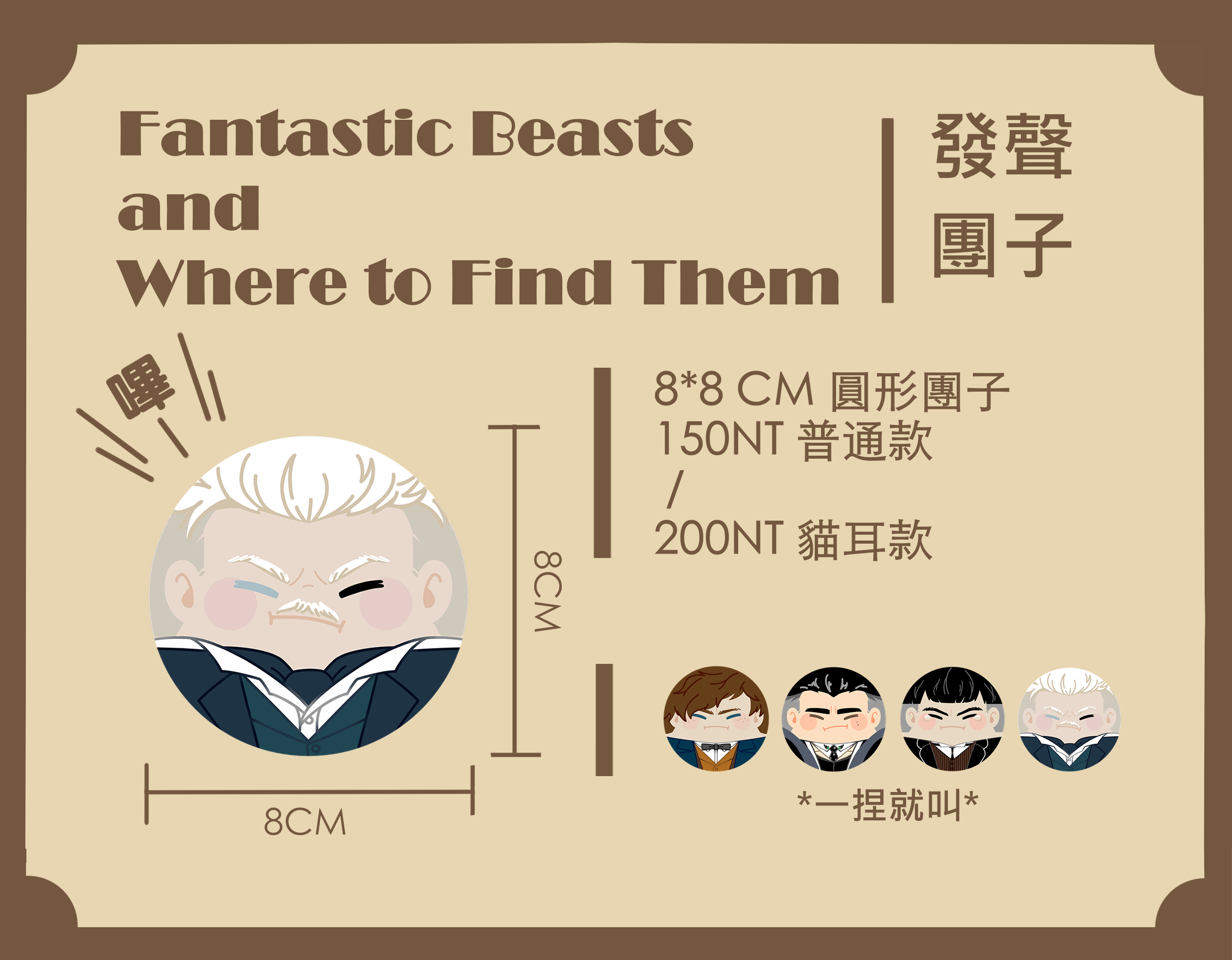 FB發聲團子