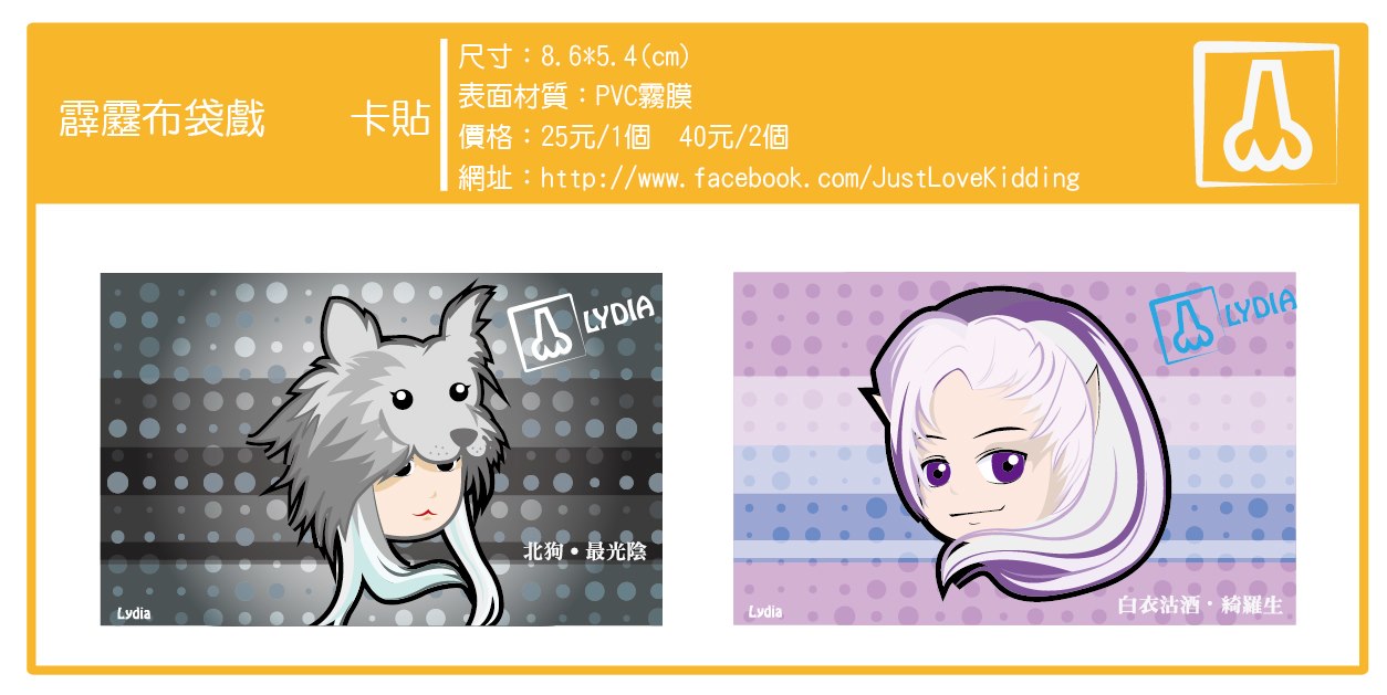 霹靂布袋戲_卡貼