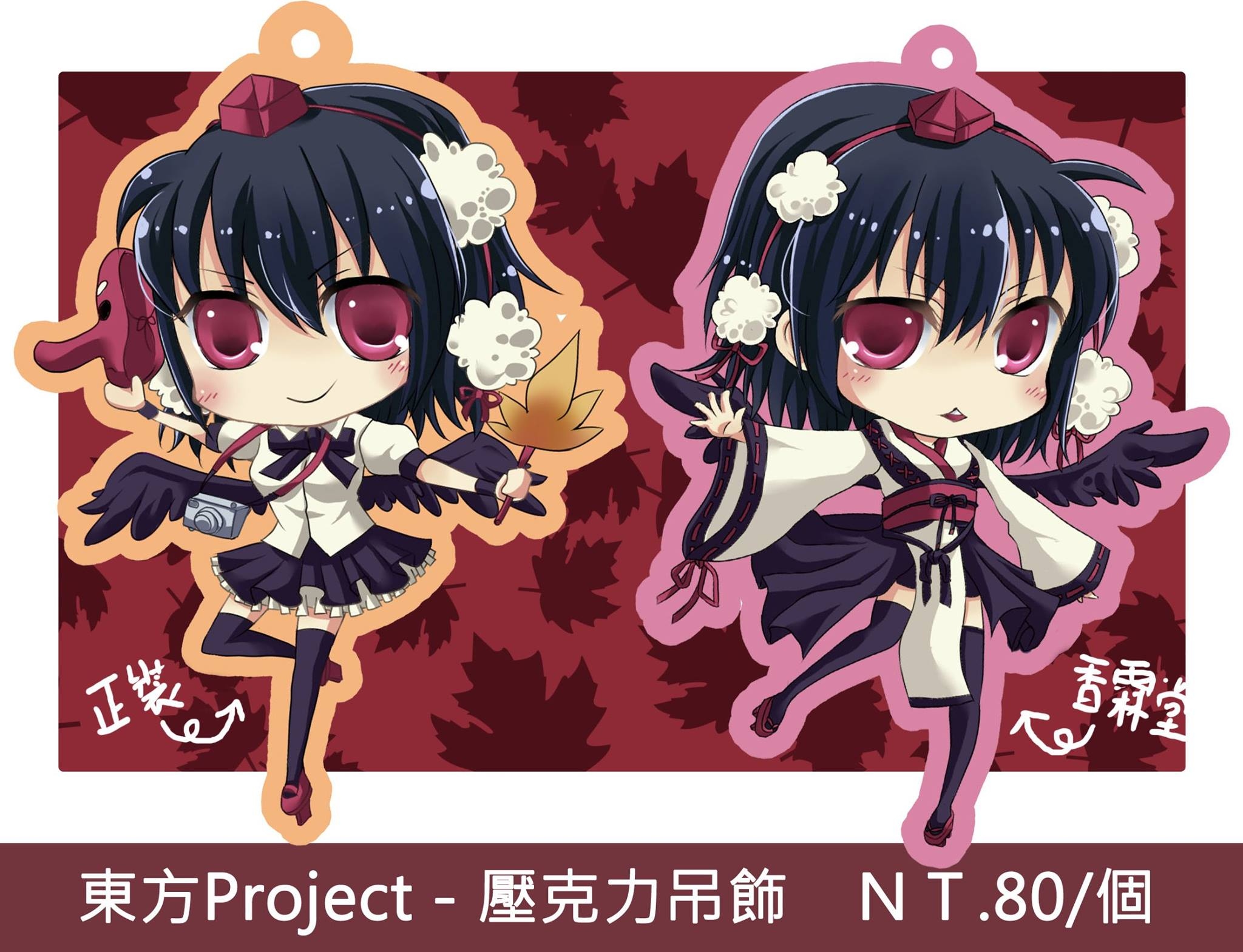 ［東方例大祭］射命丸文壓克力吊飾