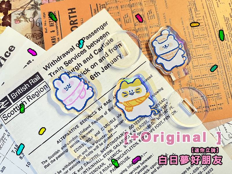 【原創】白日夢好朋友｜立牌