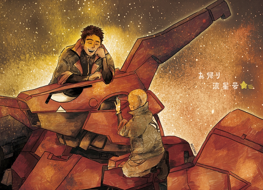 お帰り、流星号