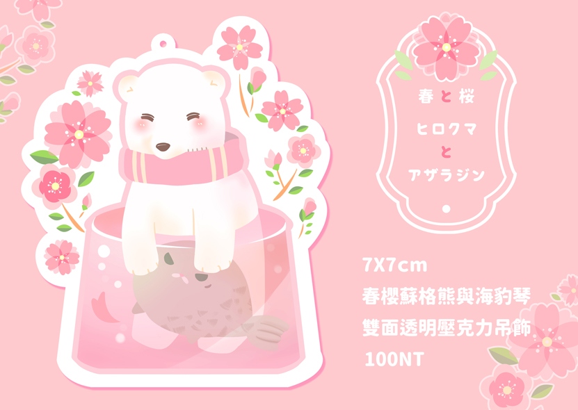 春櫻蘇格熊與海豹琴吊飾