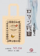 美男戰國《浪漫戰國A4帆布袋》