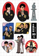 【日本三國】全員向全斷貼紙