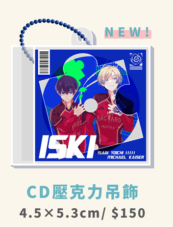 [藍色監獄]ISKI CD型壓克力吊飾[BLUELOCK]