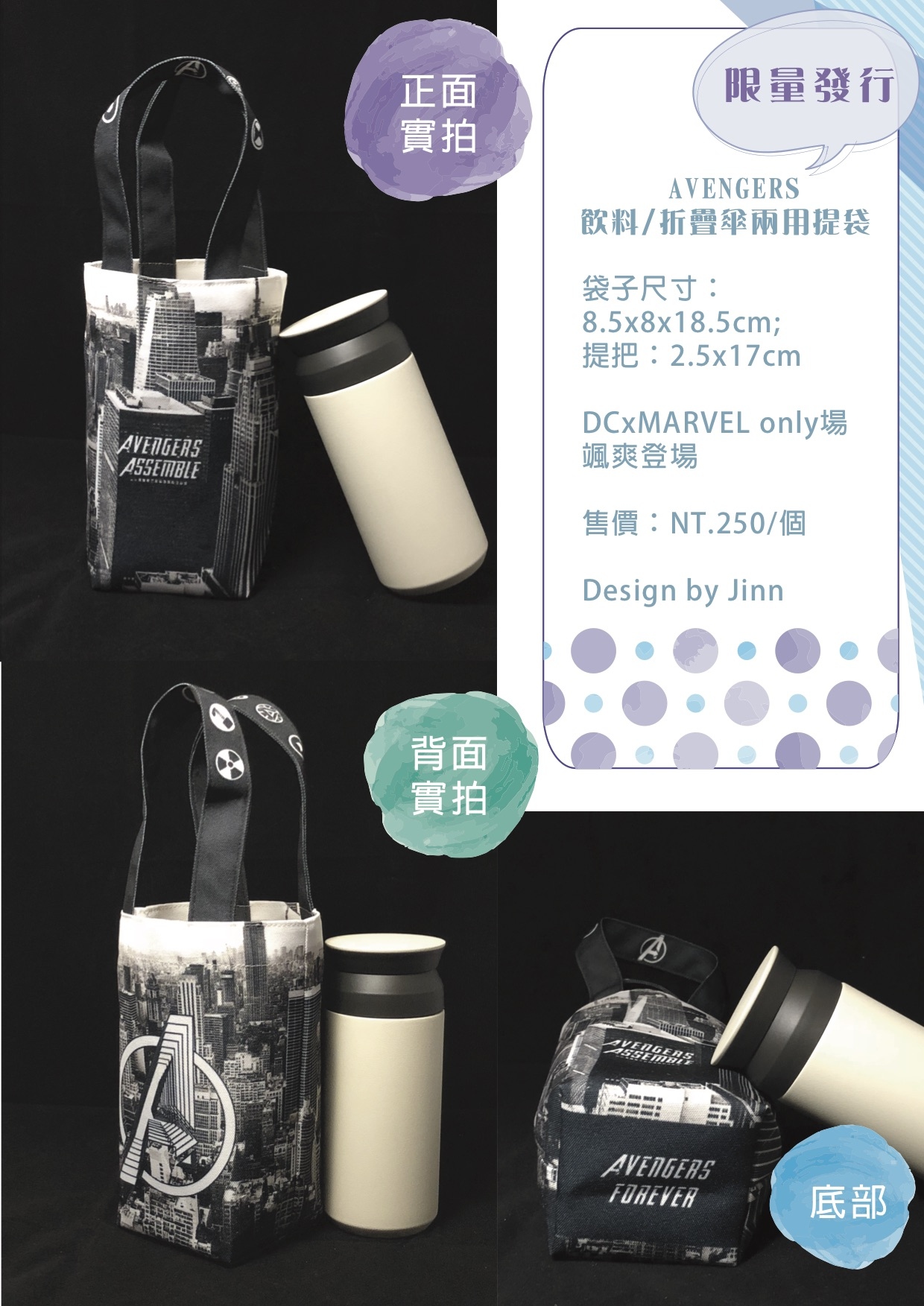 Avengers復仇者聯盟飲料/摺疊傘兩用提袋