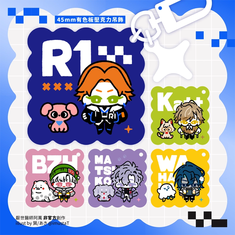 【✦】萬家箱 有色板壓克力吊飾