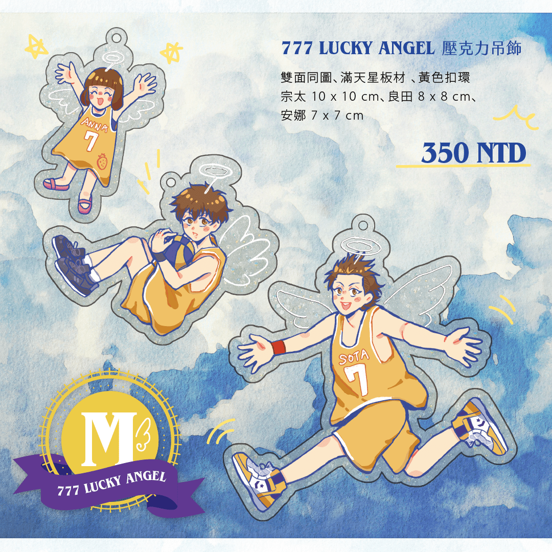 【灌籃高手】《777 LUCKY ANGEL》滿天星板材吊飾