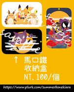[Pokemon]-馬口鐵收納盒