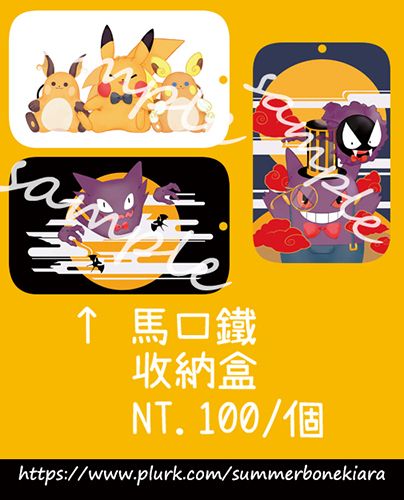 [Pokemon]-馬口鐵收納盒