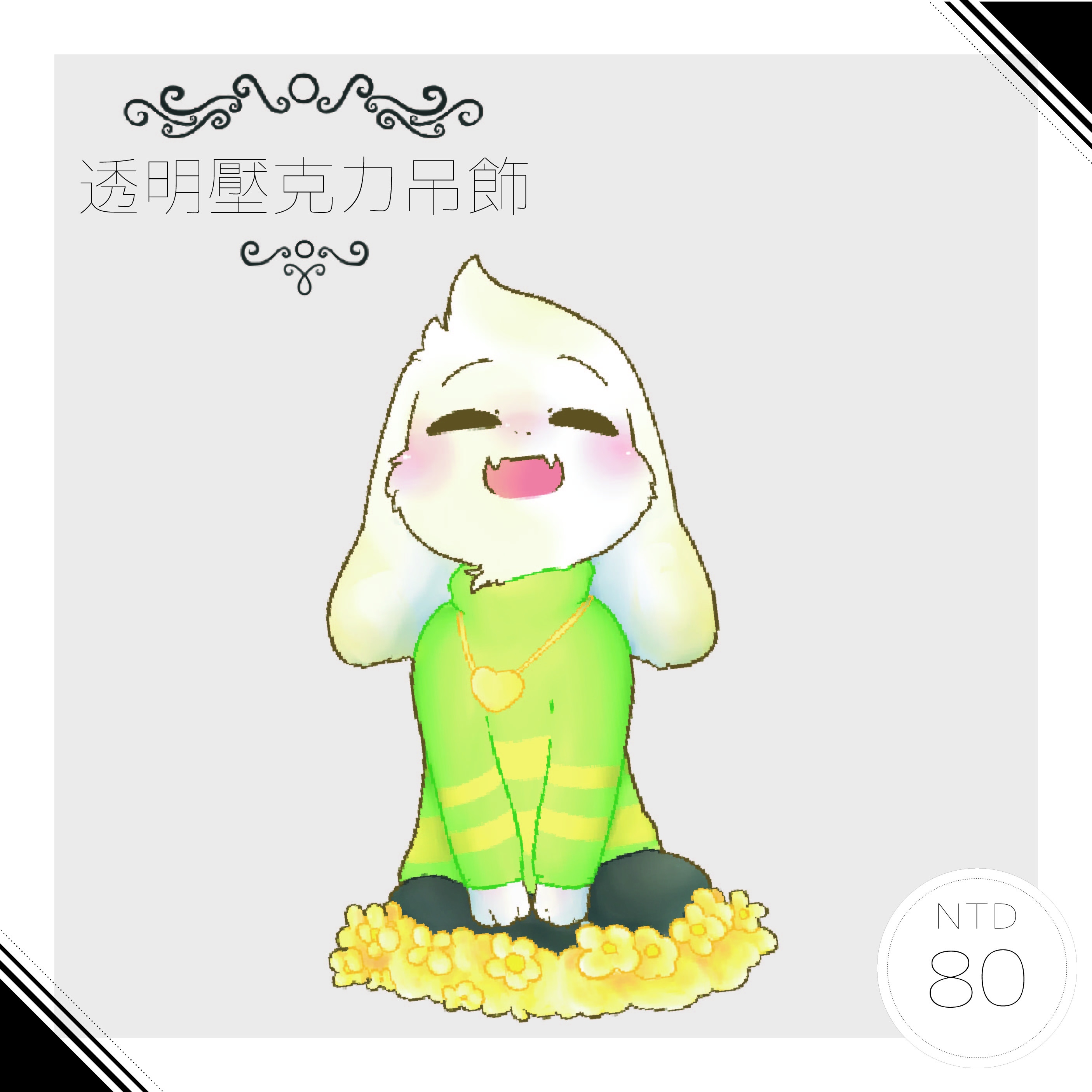 【UnderTale】透明壓克力吊飾