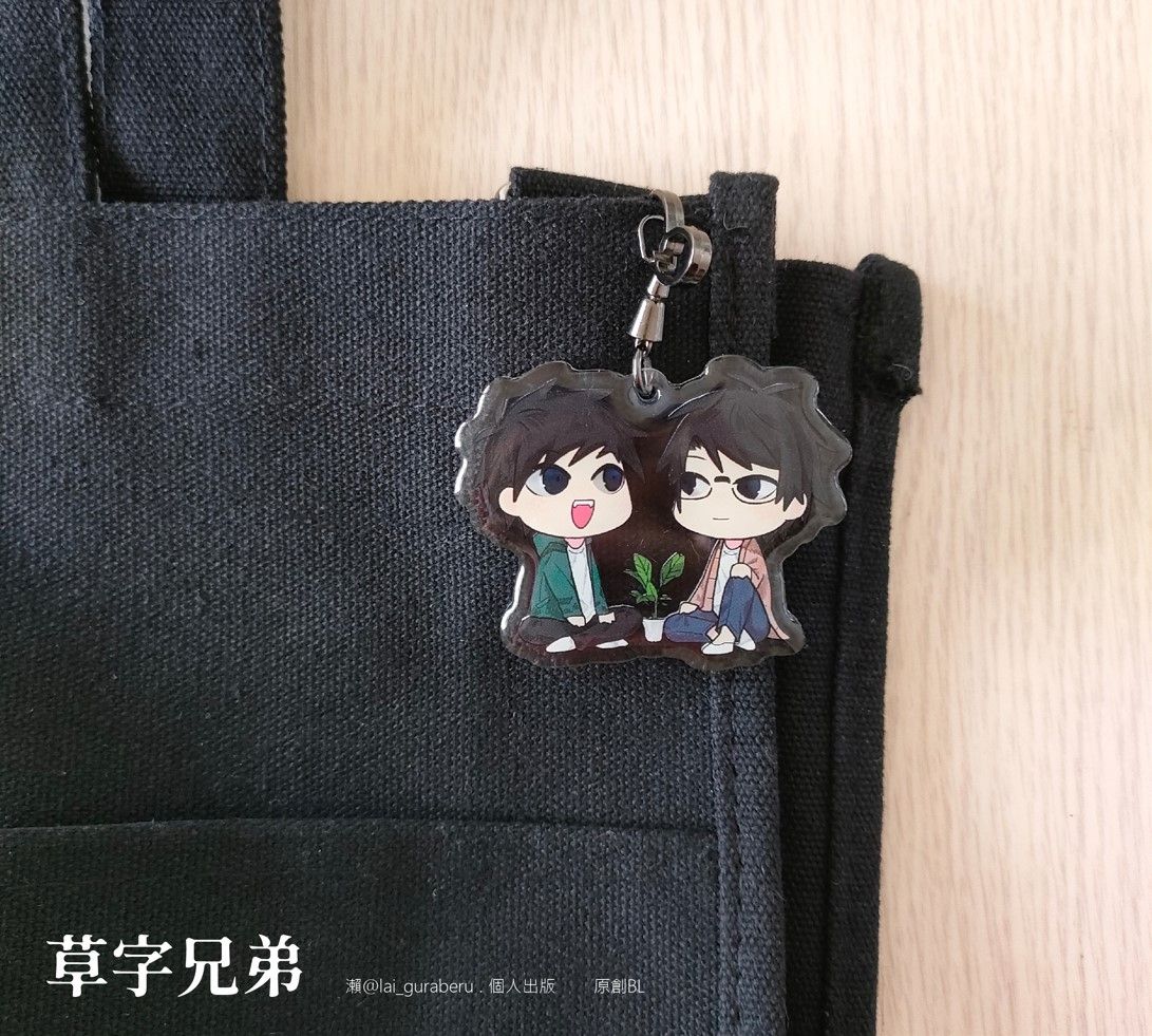 【原創BL】草字兄弟 錯視壓克力雙面吊飾
