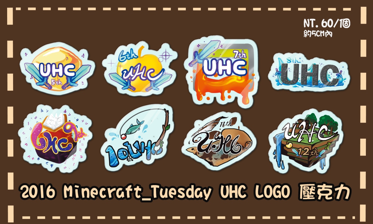 【Minecraft麥塊】Minecraft_Tuesday實況UHC 超極限大賽_2016年LOGO壓克力共8款