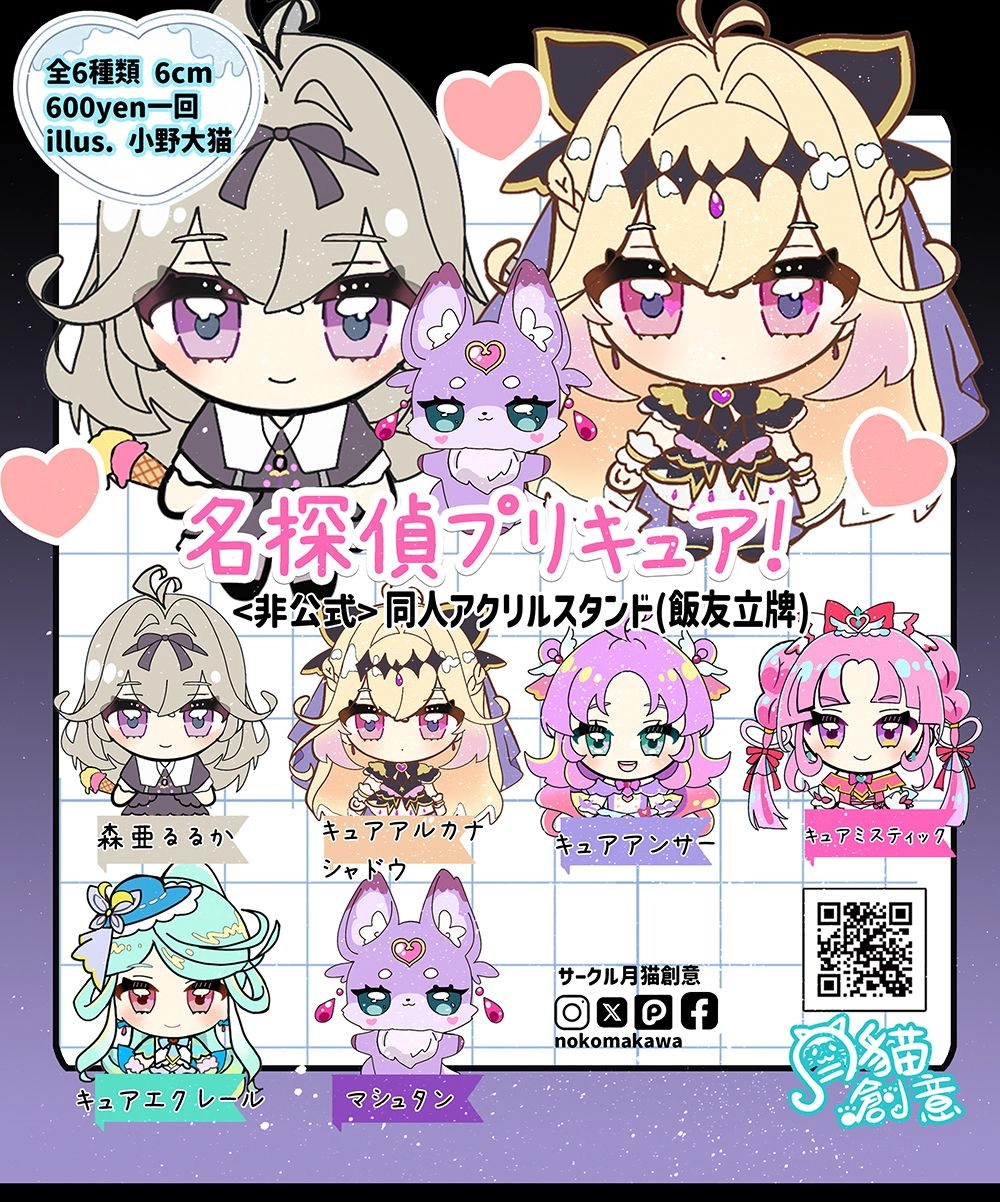 【月貓創意】名偵探光之美少女 名探偵プリキュア！ 同人單面壓克力 飯友小立牌 繪師 小野大貓
