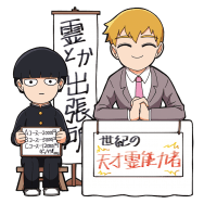 【靈能百分百】靈能出張所