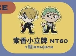 索香 迷你壓克力立牌