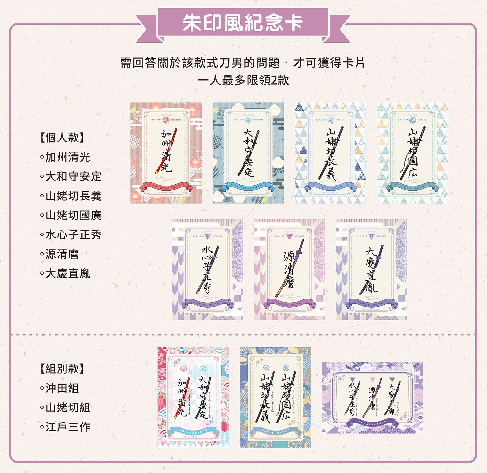 朱印卡 | 十周年刀翁限定