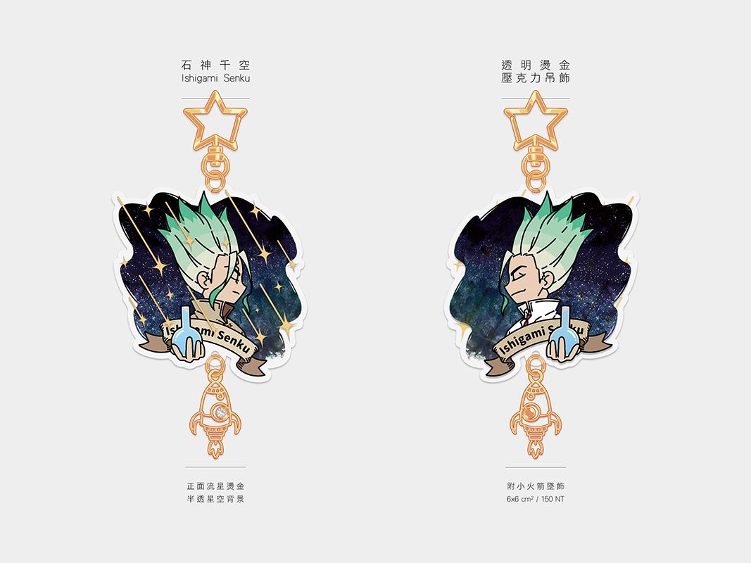 【新石紀】石神千空透明燙金壓克力吊飾