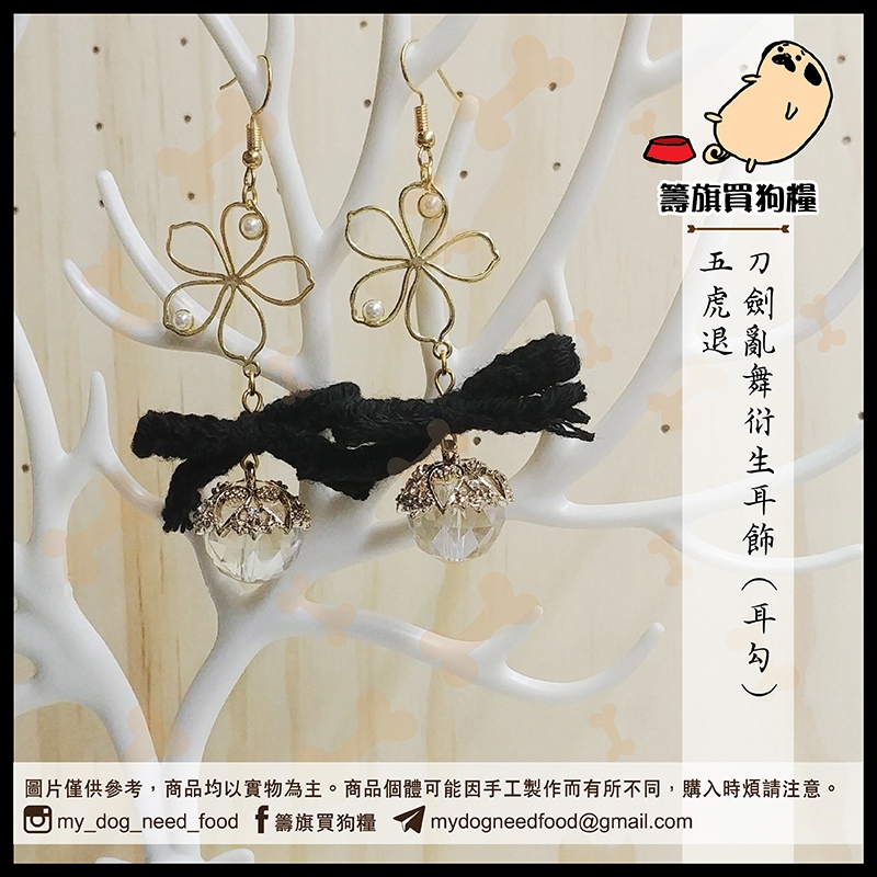 刀劍亂舞概念耳飾 五虎退
