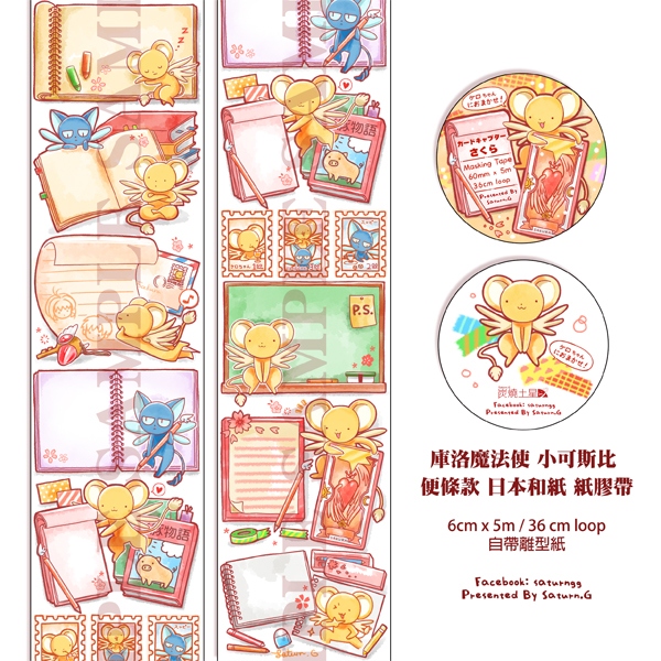 小可斯比 日本和紙 紙膠帶